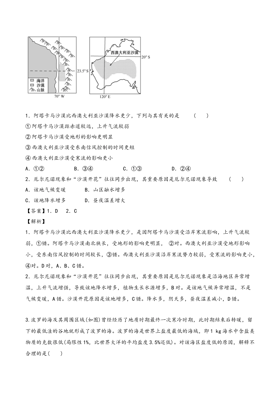 2025年高考地理二轮复习高频考点突破5.3海气相互作用_第3页