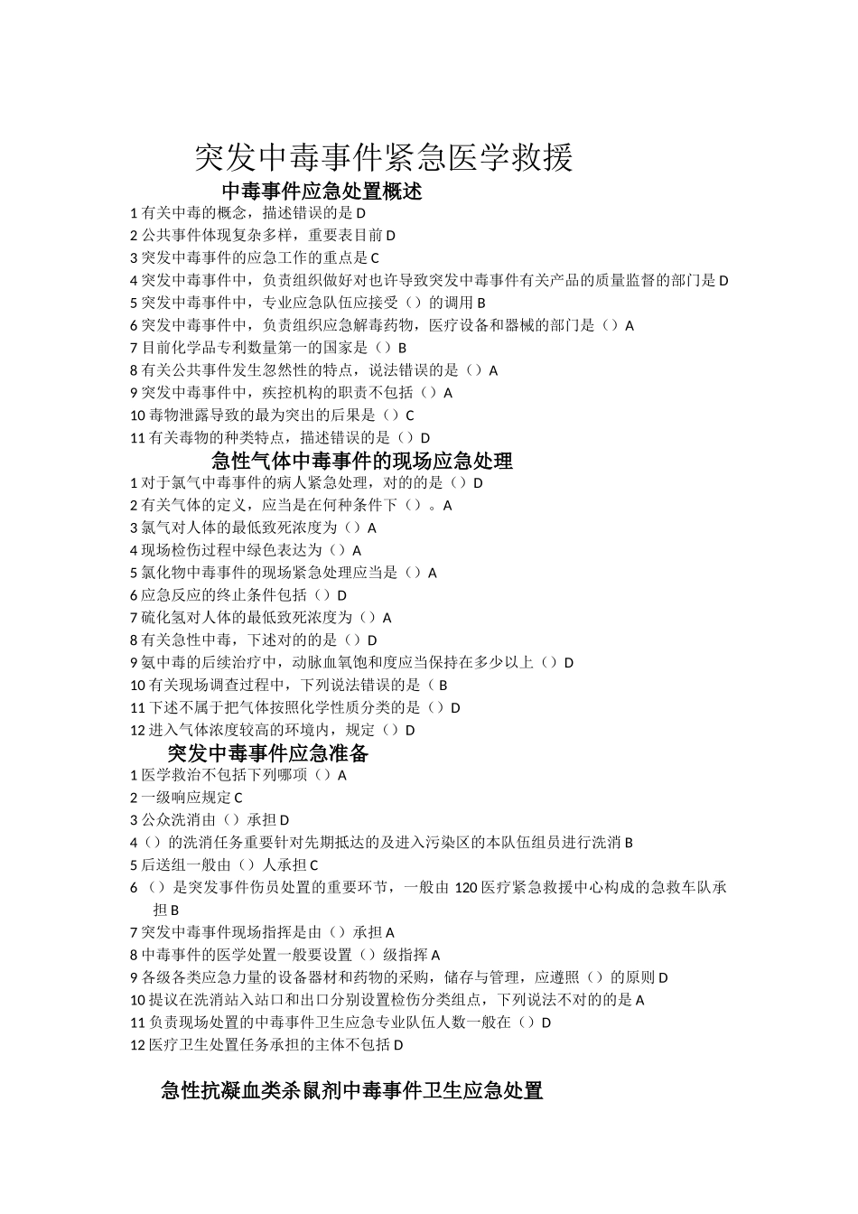 2025年华医网医学继续教育答案_第1页