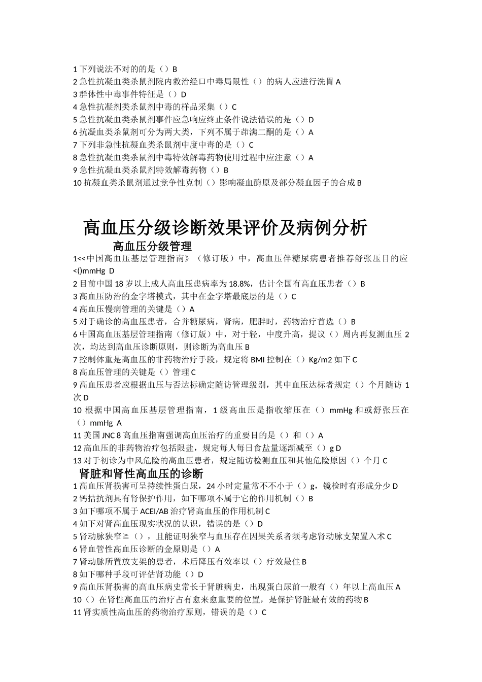 2025年华医网医学继续教育答案_第2页