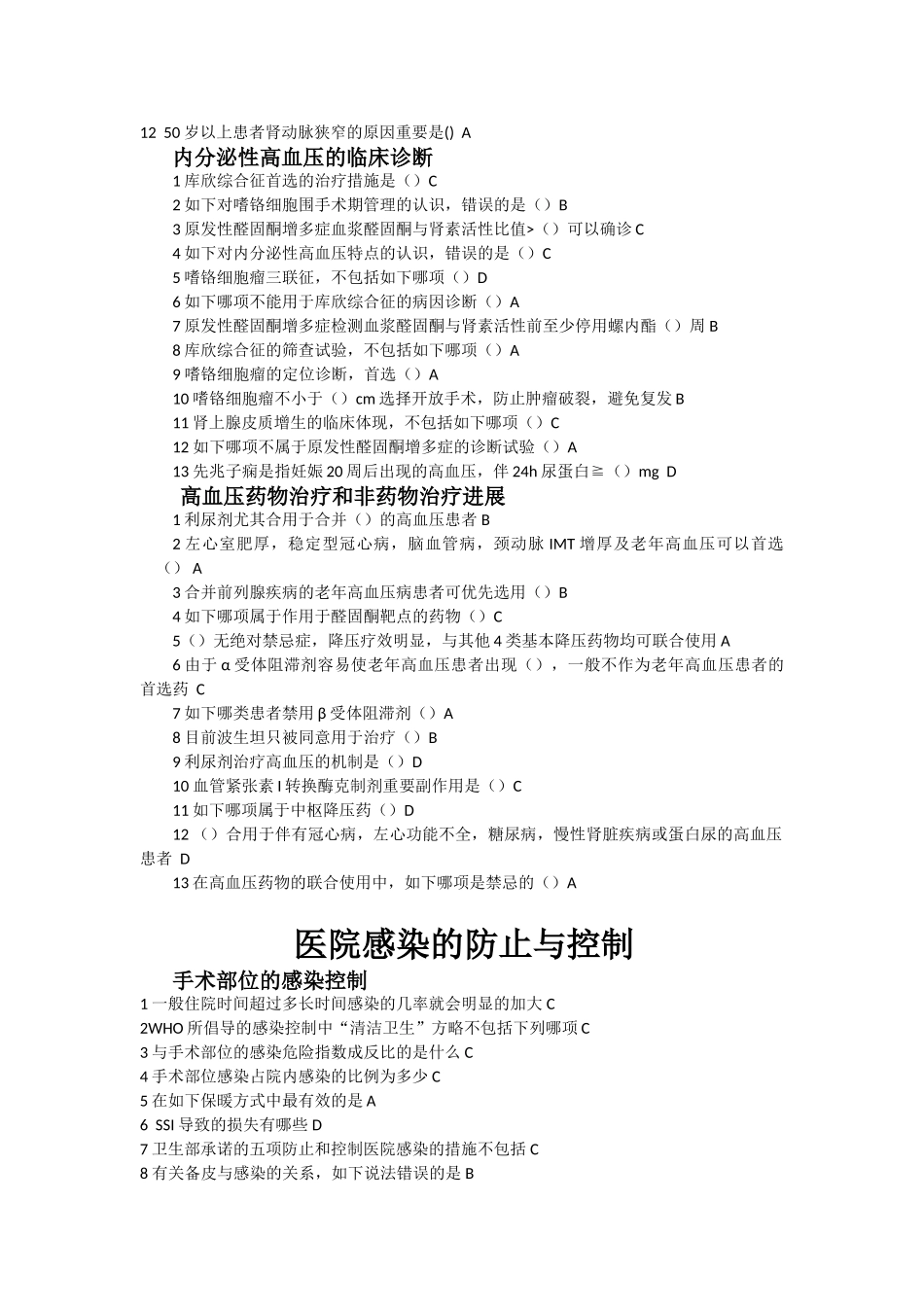 2025年华医网医学继续教育答案_第3页