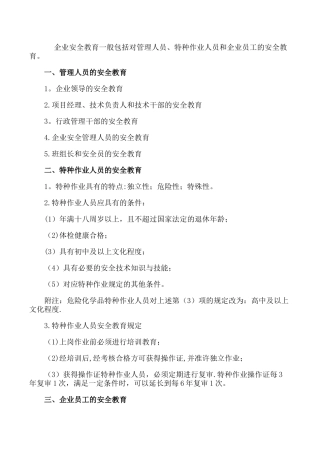 2025年二级建造师建设工程施工管理安全生产教育培训制度