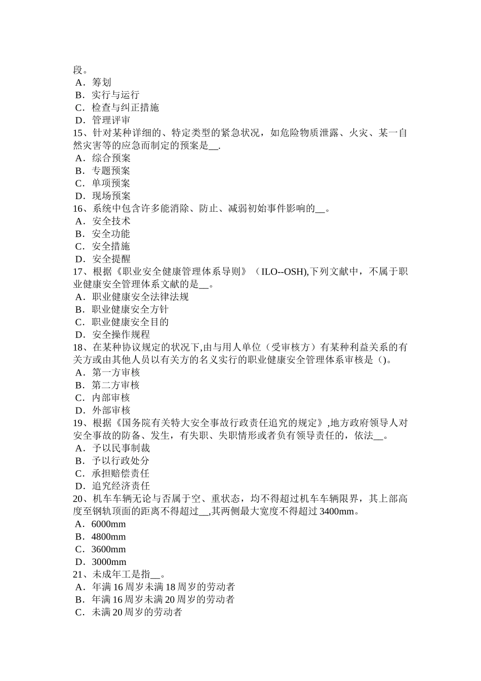 2025年贵州安全工程师安全生产施工现场专用的中性点直接接地模拟试题_第3页