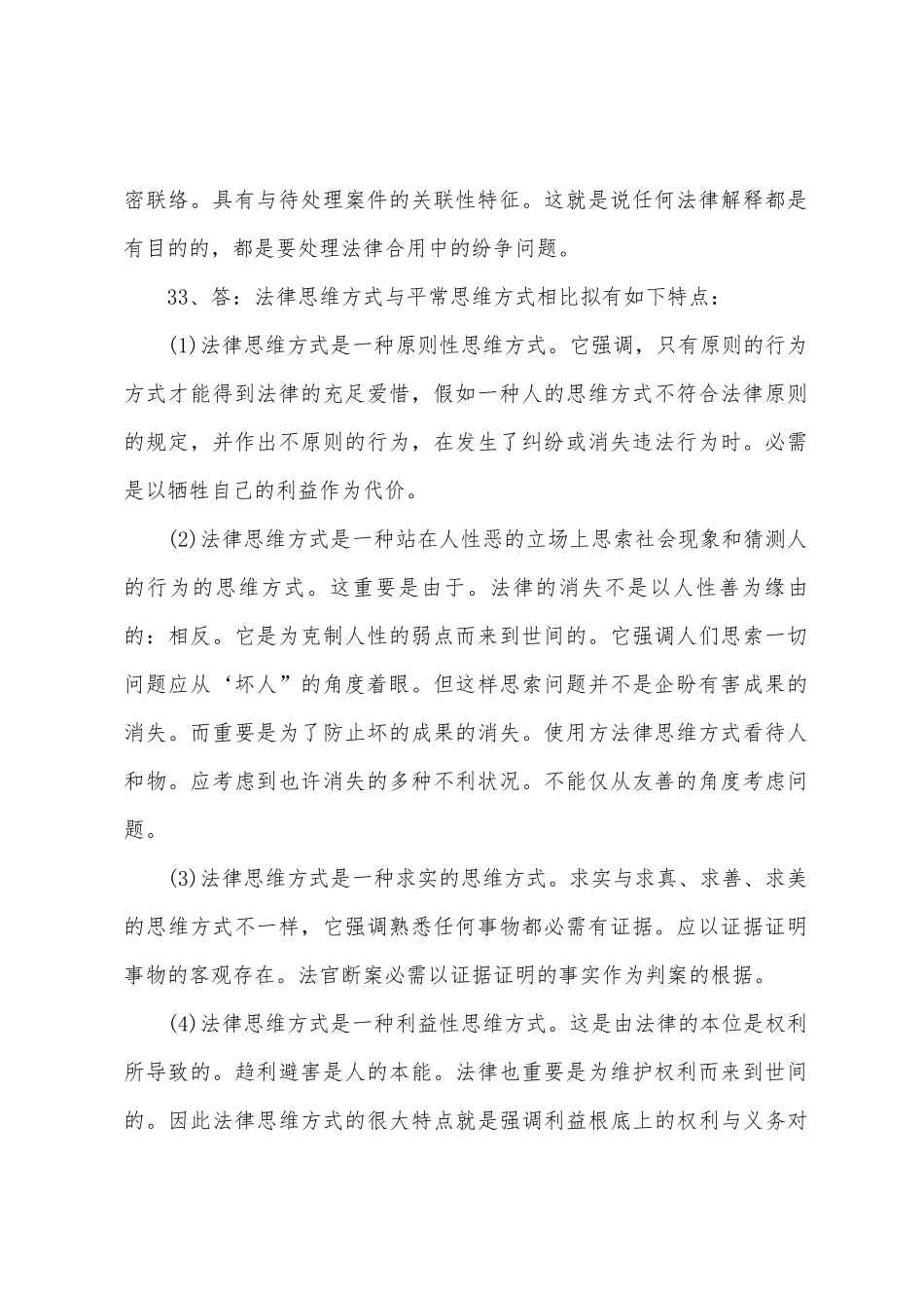 2025年法律硕士法理学冲刺简答题四_第2页