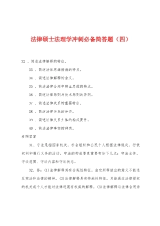 2025年法律硕士法理学冲刺简答题四