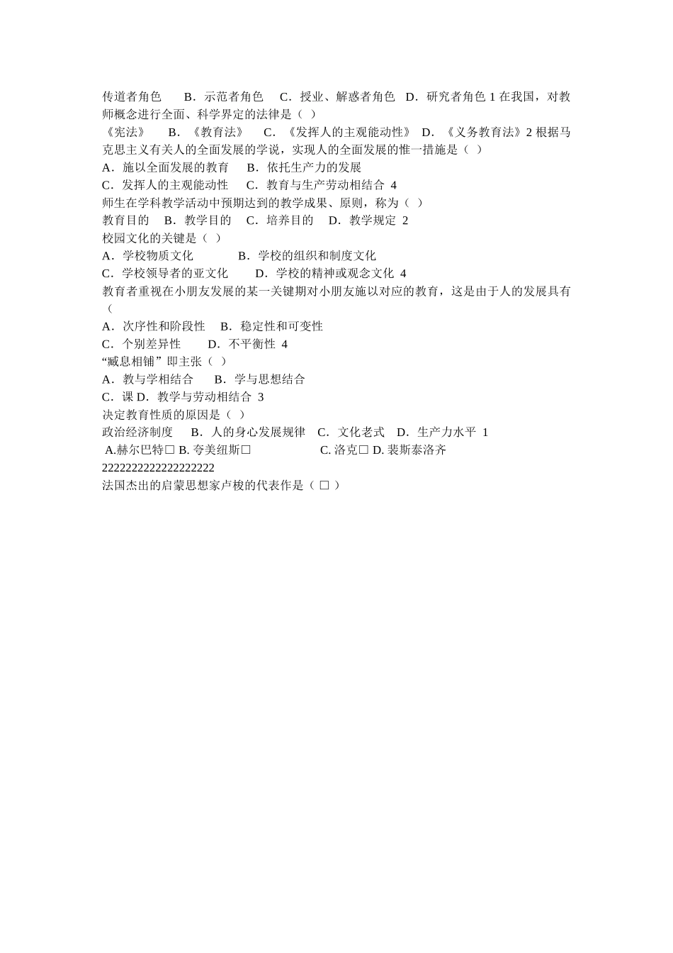 2025年教师招聘考试教育学心理学练习题精华版备考资料_第3页