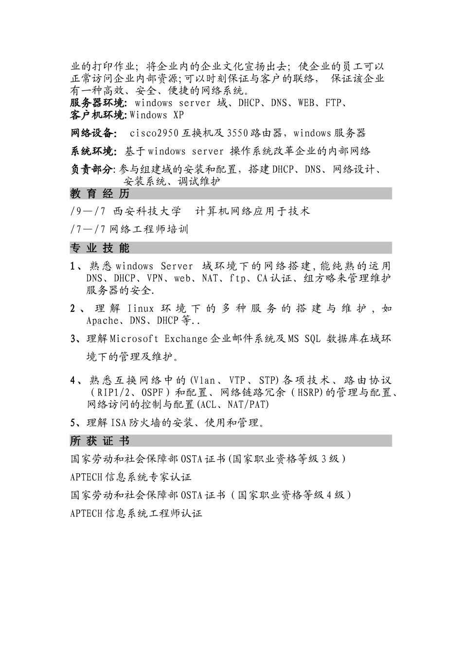 2025年个人简历网络工程师_第2页