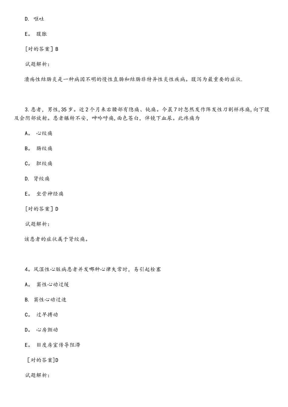 2025年护士资格考试专业实务考点真题_第2页