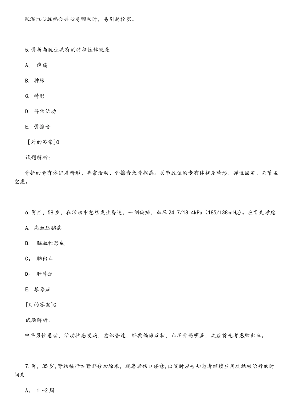 2025年护士资格考试专业实务考点真题_第3页
