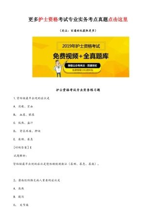 2025年护士资格考试专业实务考点真题