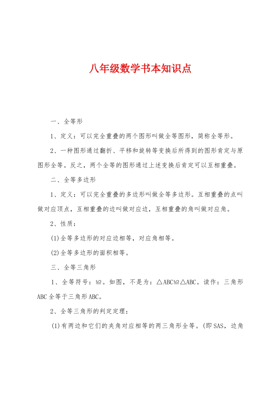 2025年八年级数学课本知识点_第1页
