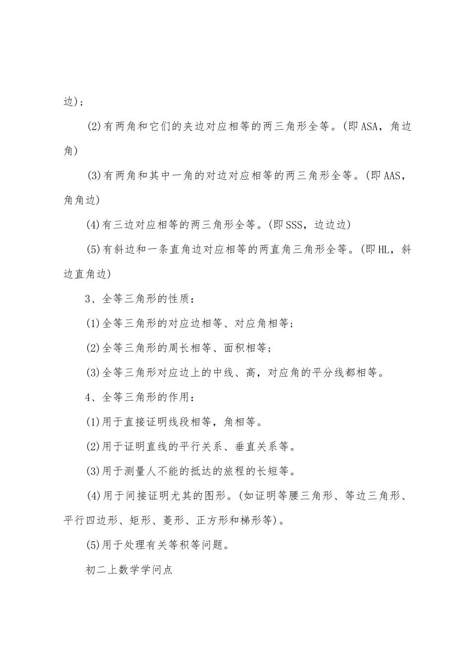 2025年八年级数学课本知识点_第2页