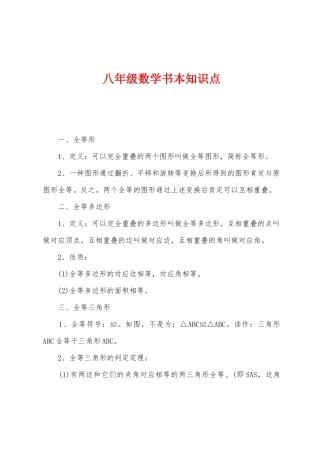 2025年八年级数学课本知识点