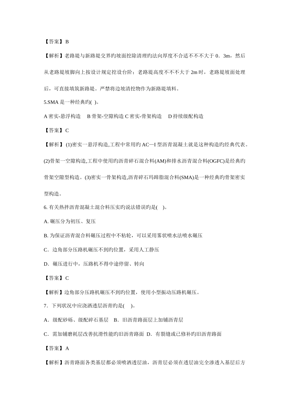 2025年二建公路实务练习题_第2页