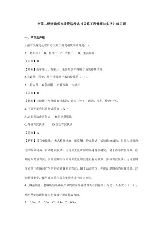 2025年二建公路实务练习题