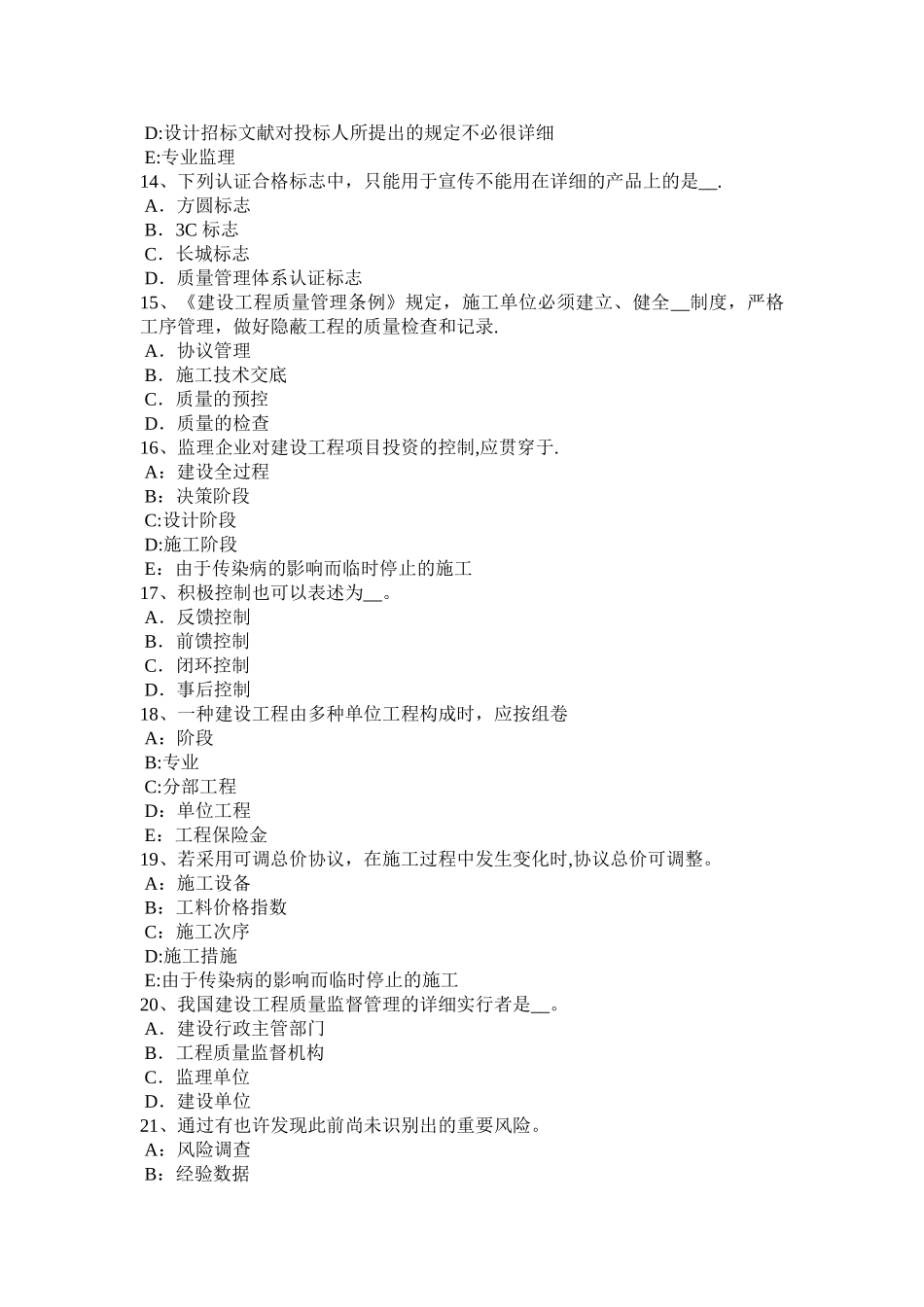 2025年广西监理工程师建设工程合同管理法律基础考试试题_第3页