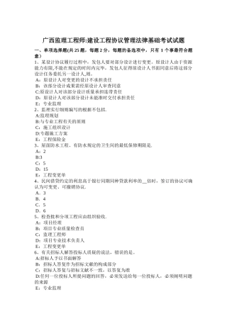 2025年广西监理工程师建设工程合同管理法律基础考试试题