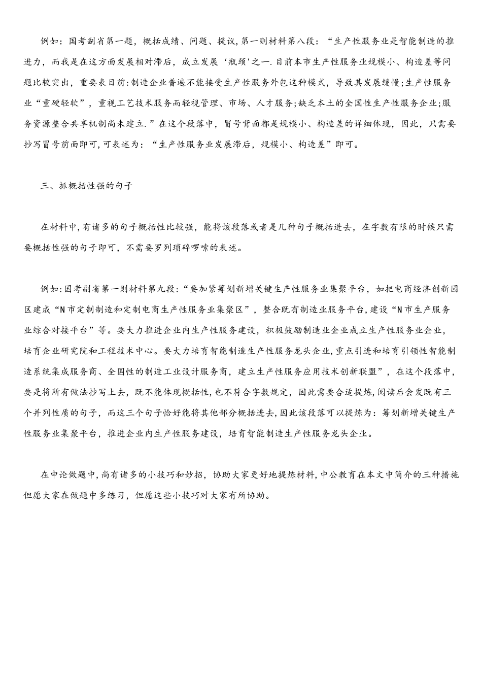2025年江西省考申论技巧如何准确提炼材料_第2页