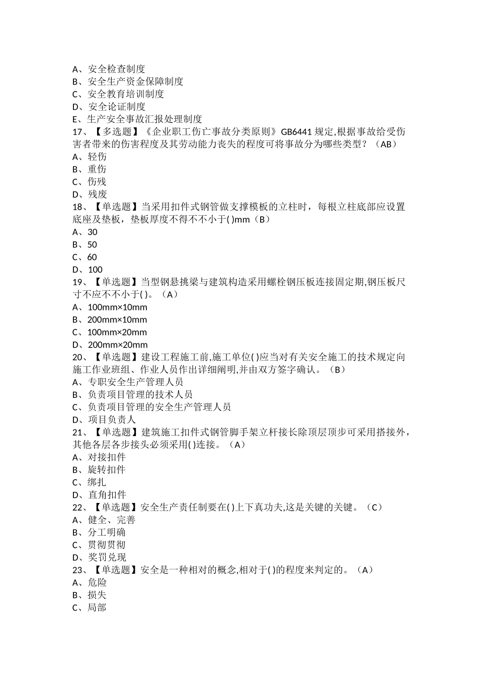 2025年安全员A证考试题及安全员A证考试试卷_第3页