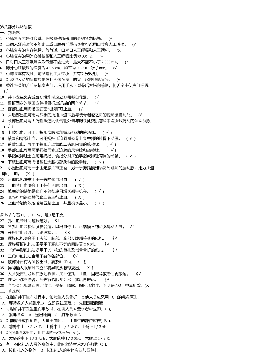 2025年煤矿安全管理人员培训试题库_第1页