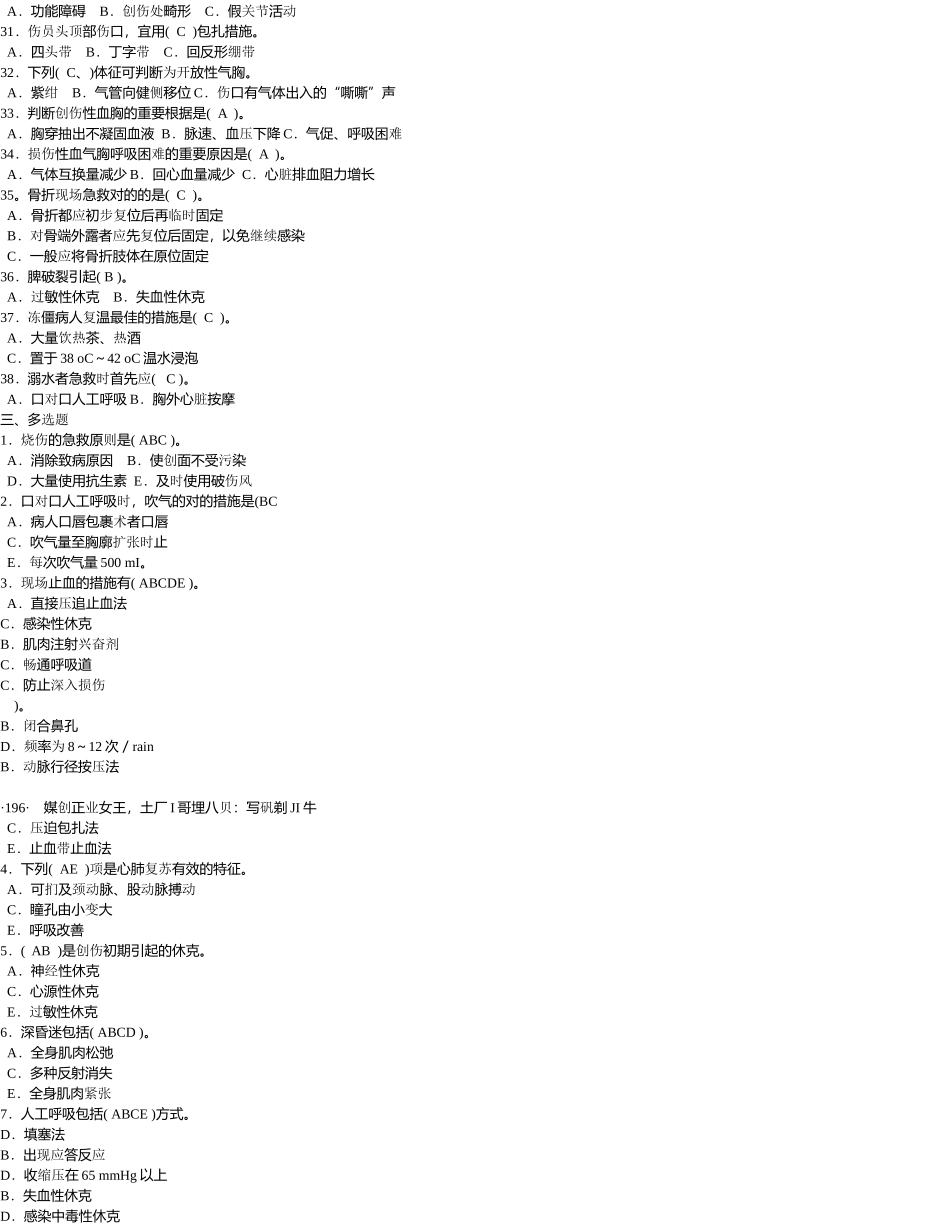 2025年煤矿安全管理人员培训试题库_第3页