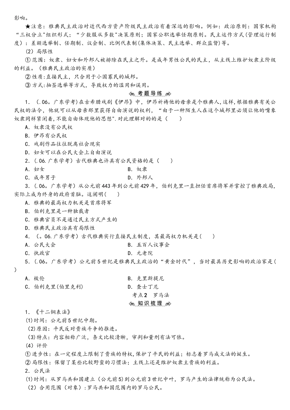 2025年高中历史学业水平测试专题考点复习讲义设计专题二古代希腊罗马的政治制度_第2页