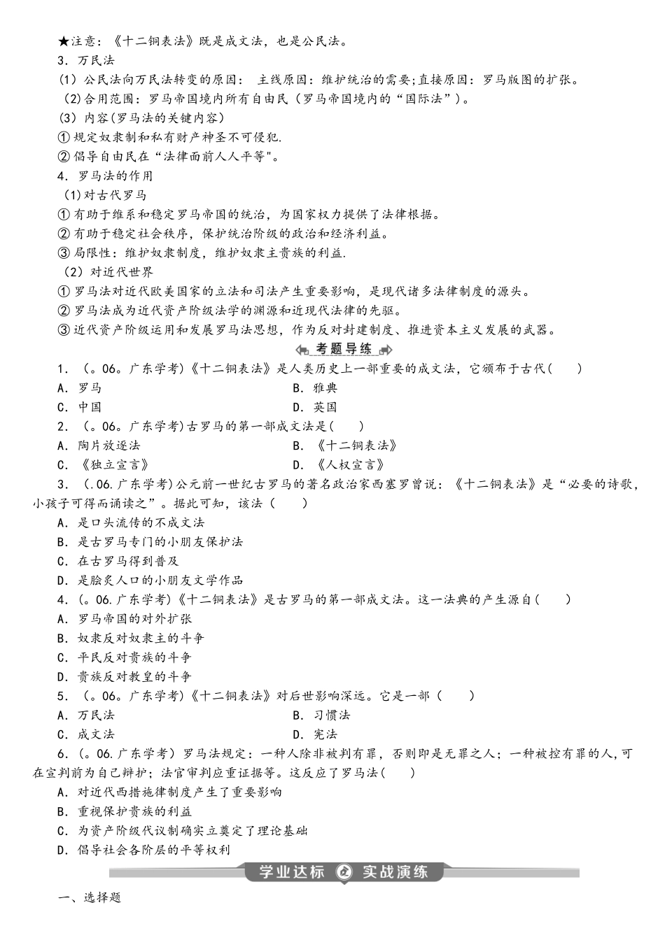 2025年高中历史学业水平测试专题考点复习讲义设计专题二古代希腊罗马的政治制度_第3页