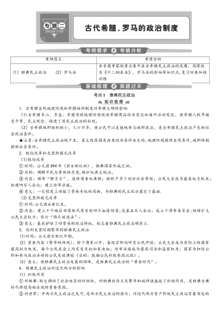 2025年高中历史学业水平测试专题考点复习讲义设计专题二古代希腊罗马的政治制度