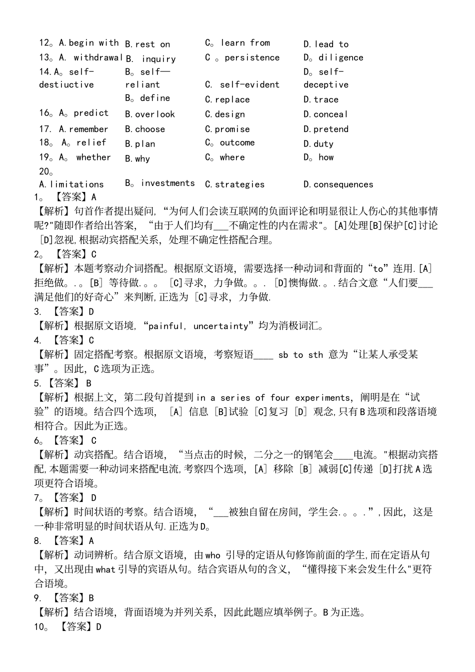 2025年考研英语二真题和答案及解析_第3页