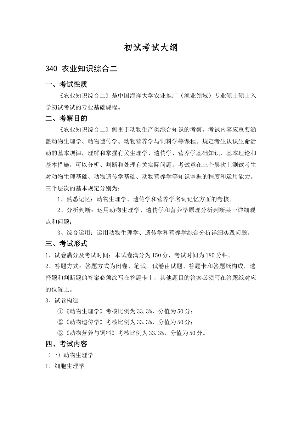 2025年硕士研究生招生考试大纲_第2页