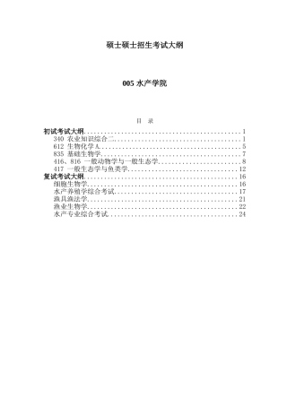 2025年硕士研究生招生考试大纲