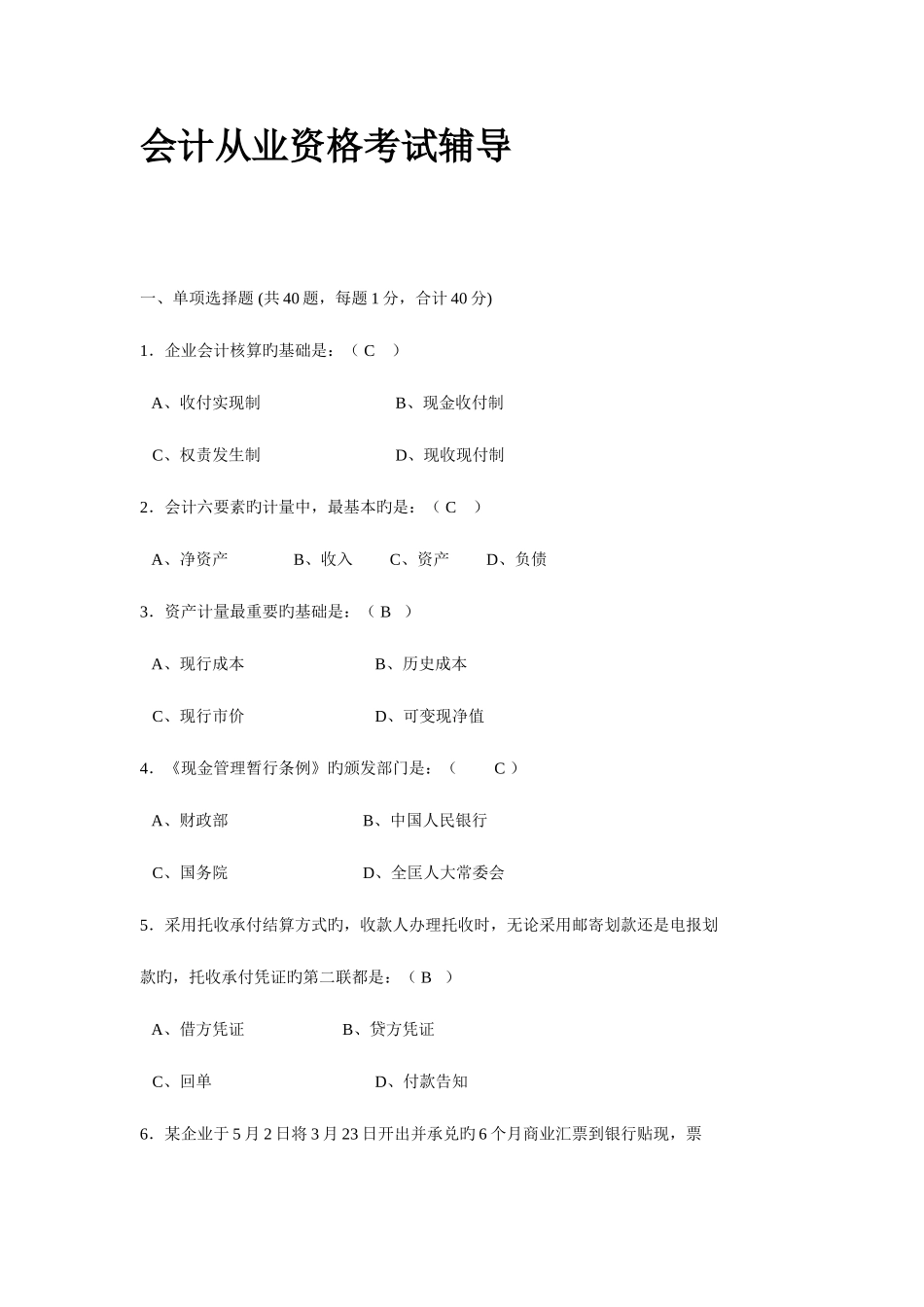 2025年会计从业资格考试辅导_第1页