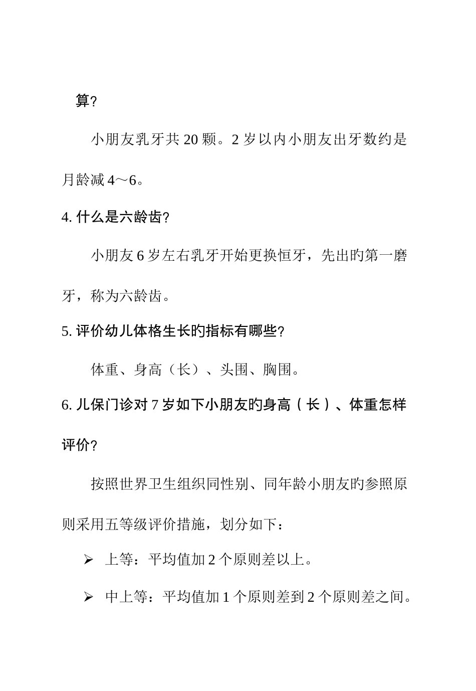 2025年儿保儿童保健练兵比武题库三基练习_第2页