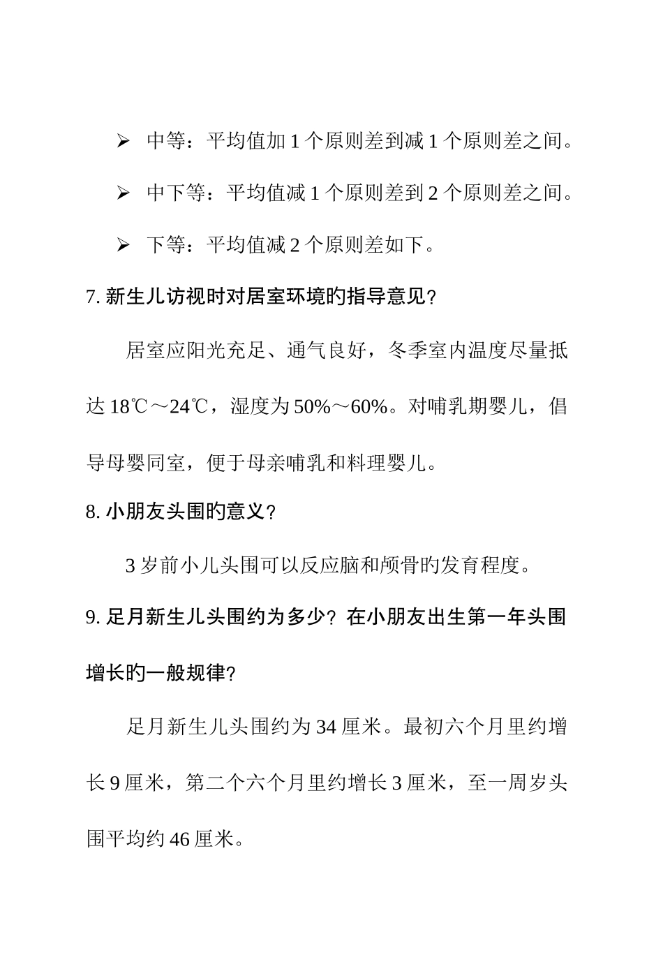 2025年儿保儿童保健练兵比武题库三基练习_第3页