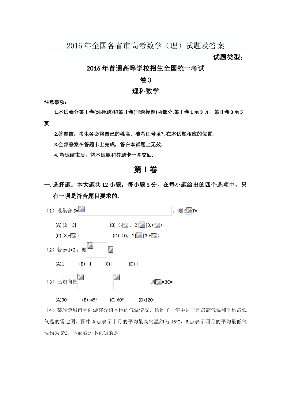 2025年全国各省市高考数学理试题及答案全套备考资料_第1页