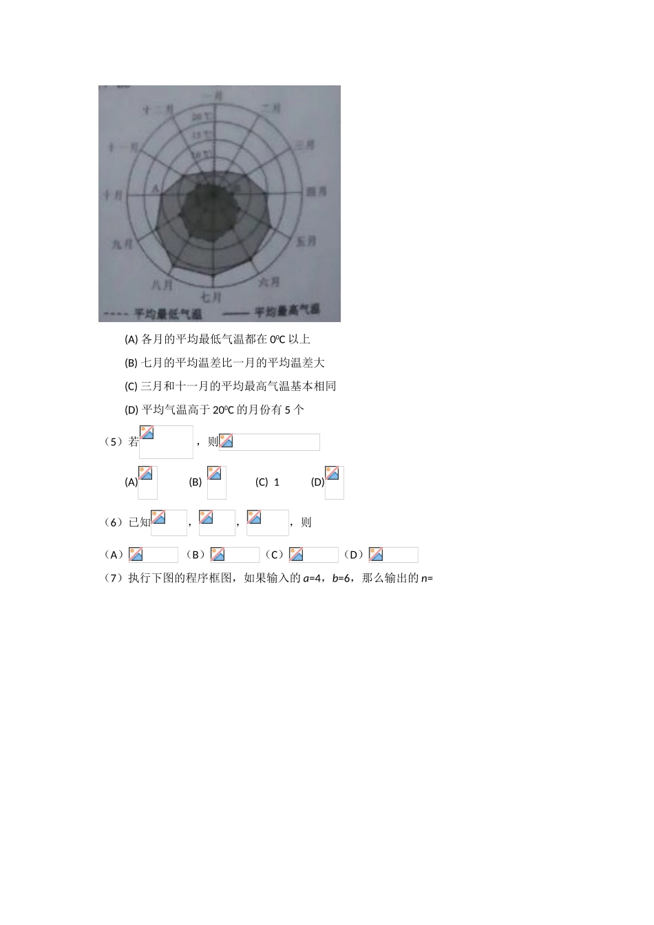 2025年全国各省市高考数学理试题及答案全套备考资料_第2页