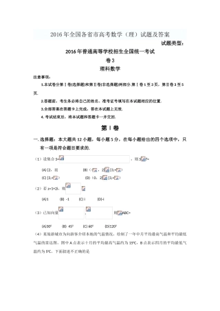 2025年全国各省市高考数学理试题及答案全套备考资料