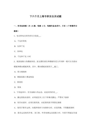 2025年下半年上海专职安全员试题