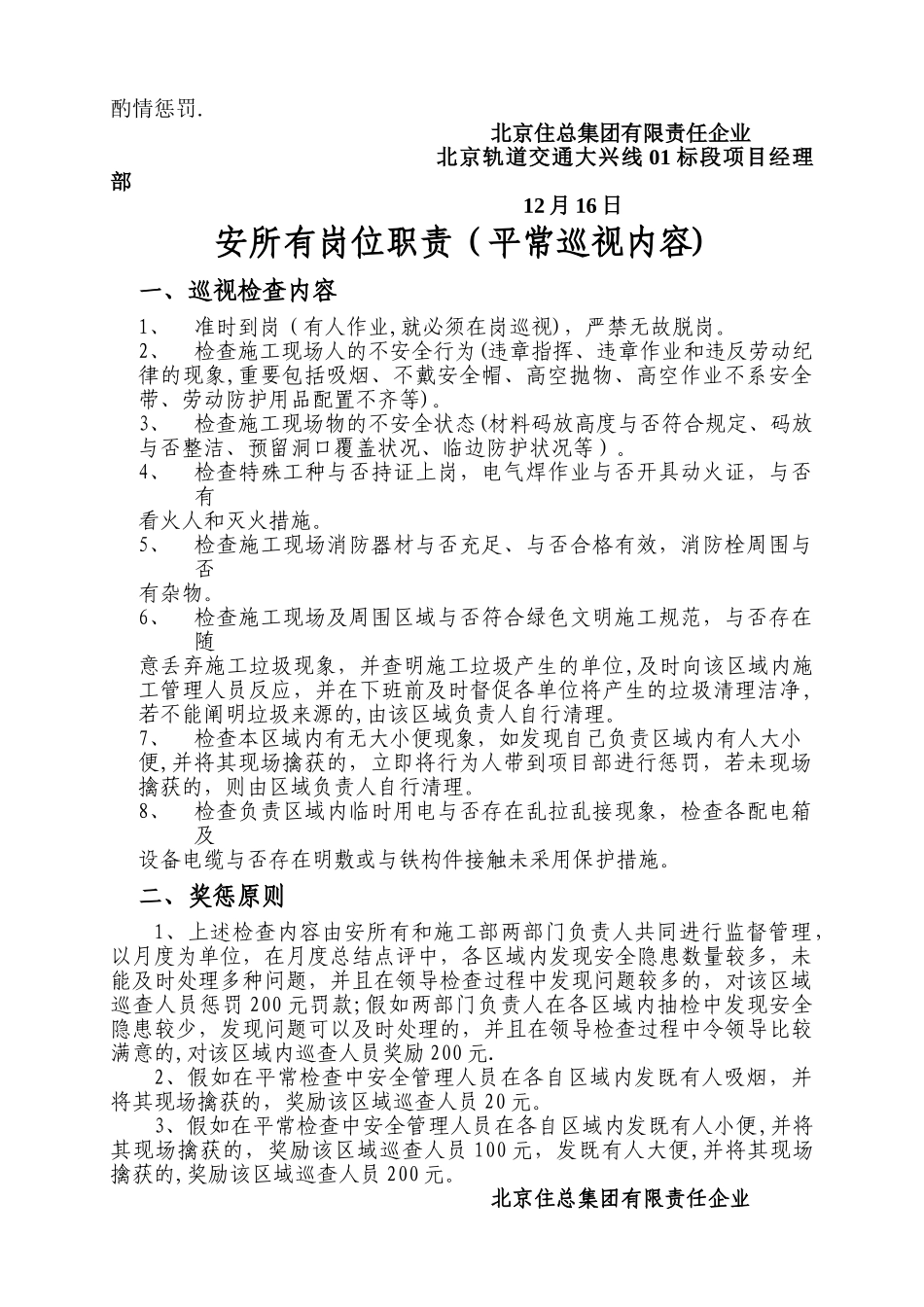 2025年安全员日常巡视检查内容_第2页