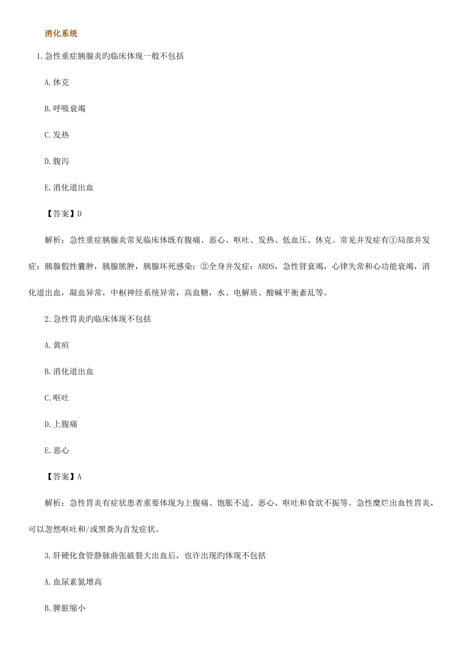 2025年临床执业医师考试辅导之消化系统讲解_第1页