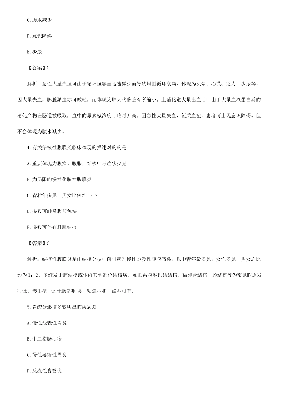 2025年临床执业医师考试辅导之消化系统讲解_第2页