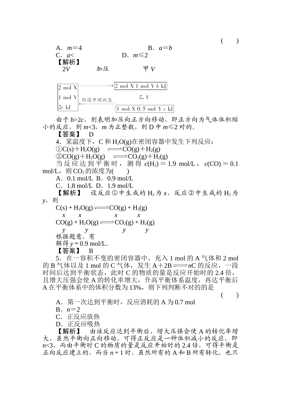 2025年高三化学章节知识点复习检测_第2页