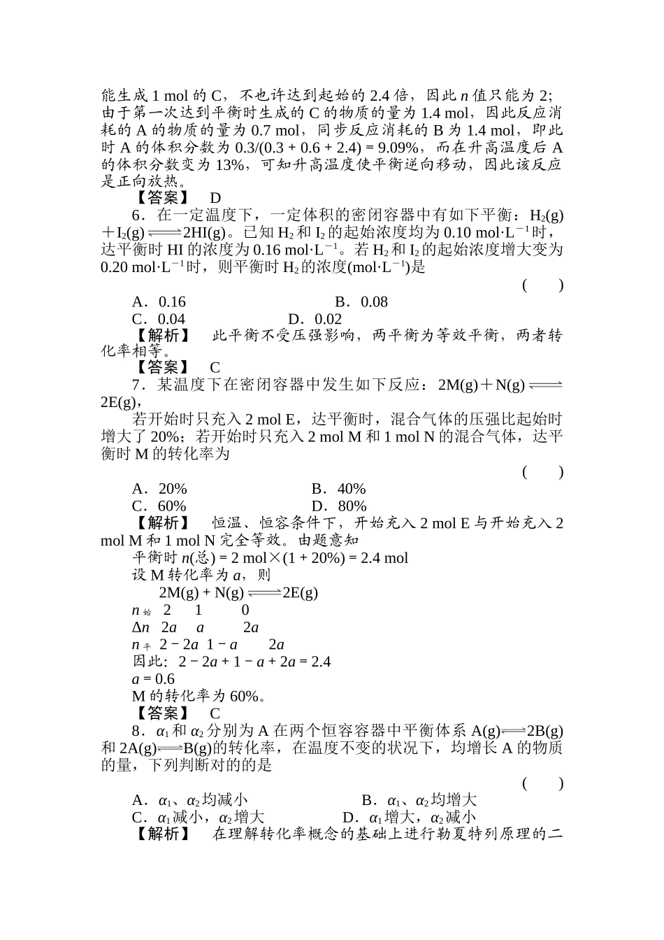 2025年高三化学章节知识点复习检测_第3页