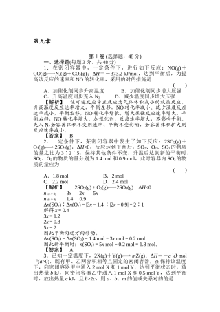 2025年高三化学章节知识点复习检测