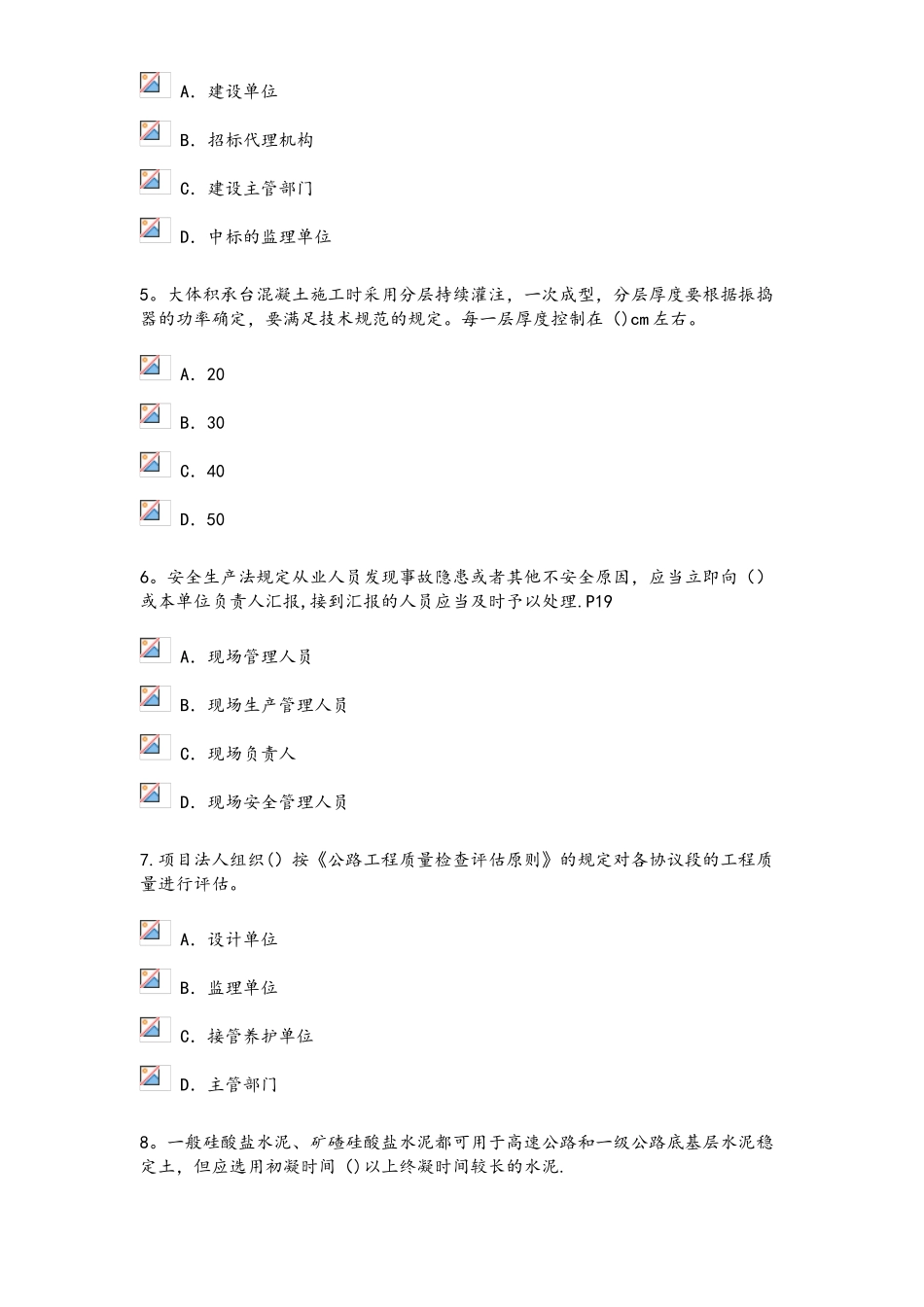 2025年监理工程师继续教育考试题公路工程76分参考题答案_第2页