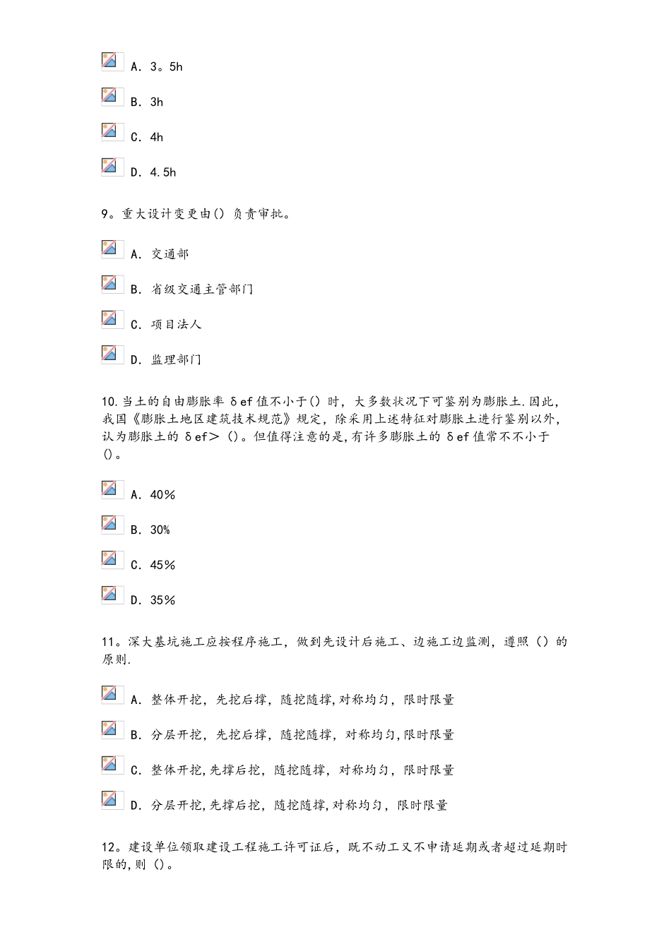 2025年监理工程师继续教育考试题公路工程76分参考题答案_第3页