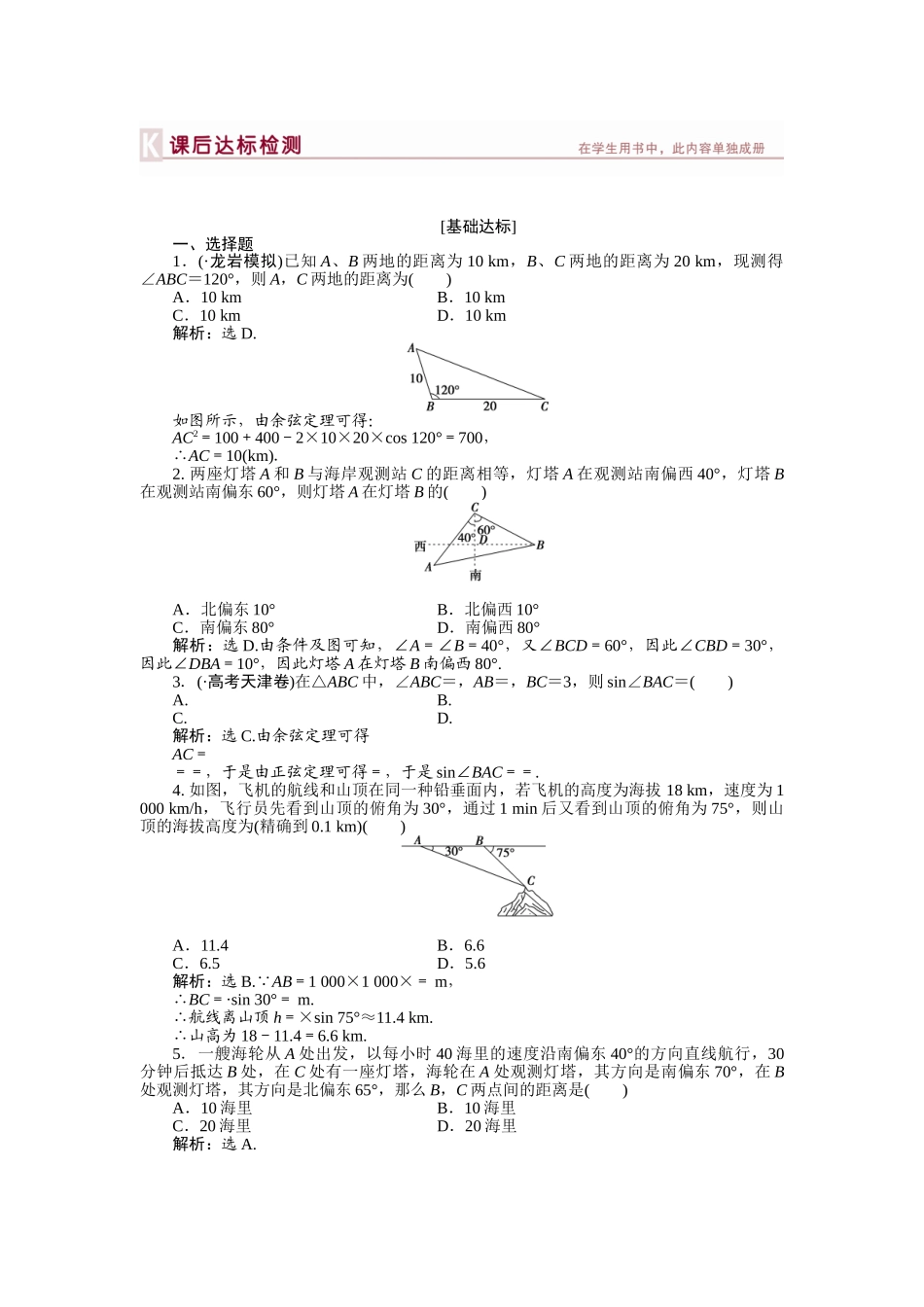 2025年高三数学知识点总复习课后达标检测_第1页