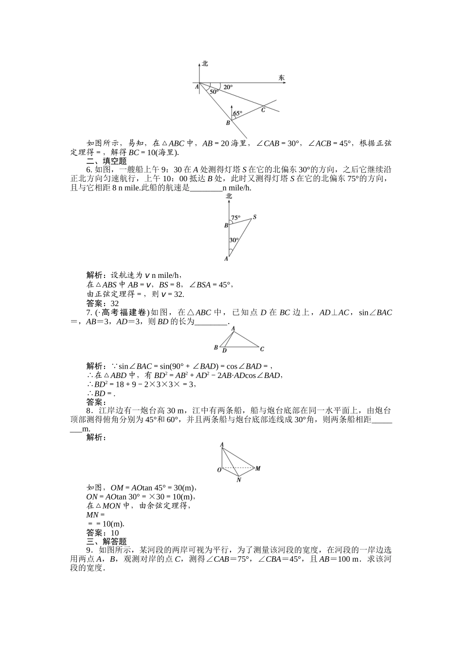 2025年高三数学知识点总复习课后达标检测_第2页