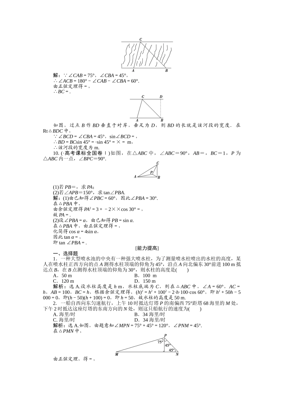 2025年高三数学知识点总复习课后达标检测_第3页