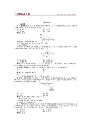 2025年高三数学知识点总复习课后达标检测
