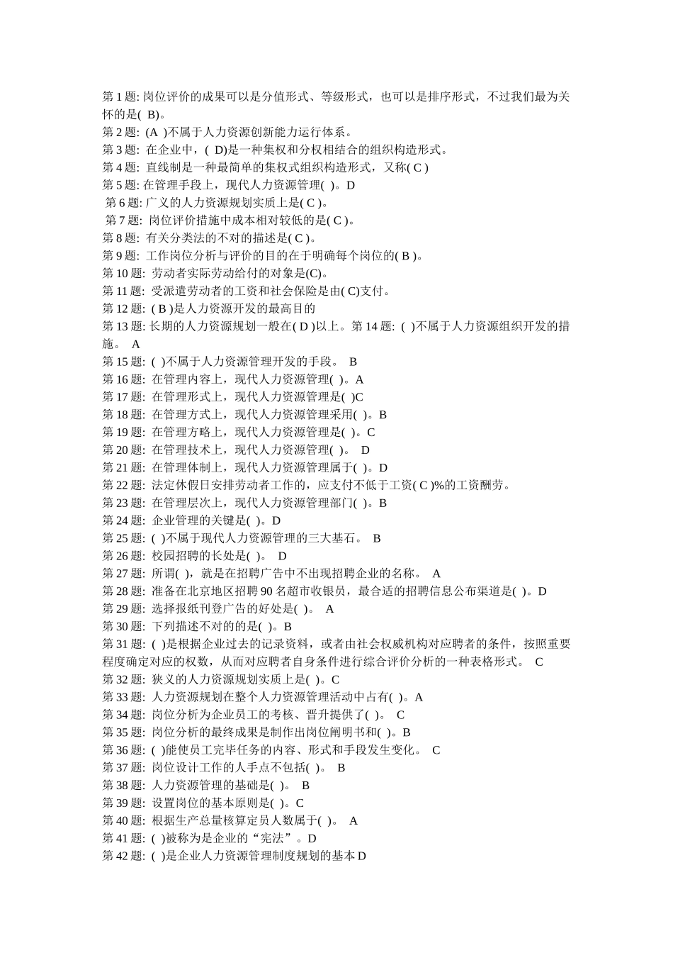2025年电大中央电大职业实训形成性考核人力资源管理答案_第1页